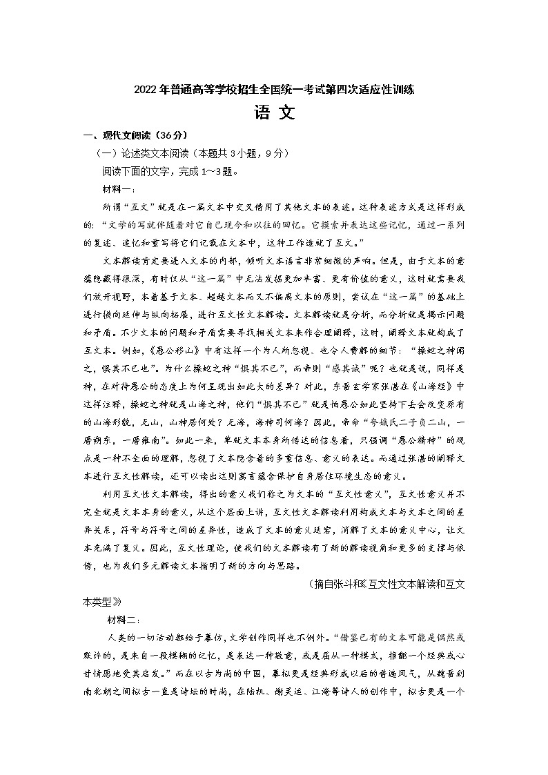 陕西省西安市西工大附中2022届高三上学期第四次适应性训练语文试题含解析第1页