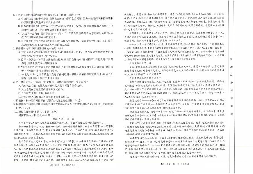 河北省百所學(xué)校大聯(lián)考2021-2022學(xué)年高一上學(xué)期12月聯(lián)考語文試題掃描版含解析第2頁