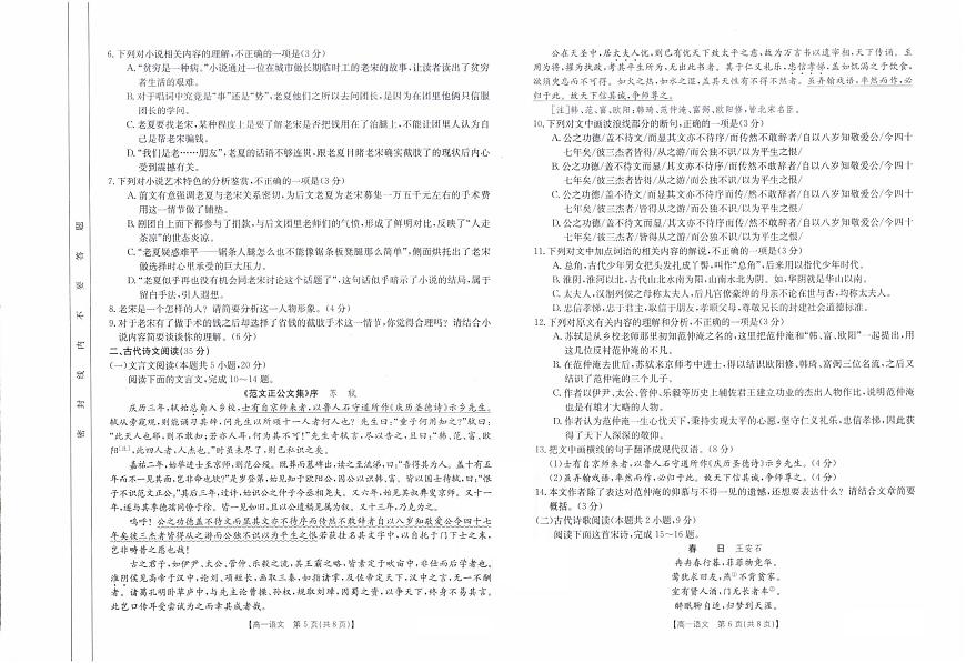 河北省百所學(xué)校大聯(lián)考2021-2022學(xué)年高一上學(xué)期12月聯(lián)考語文試題掃描版含解析第3頁