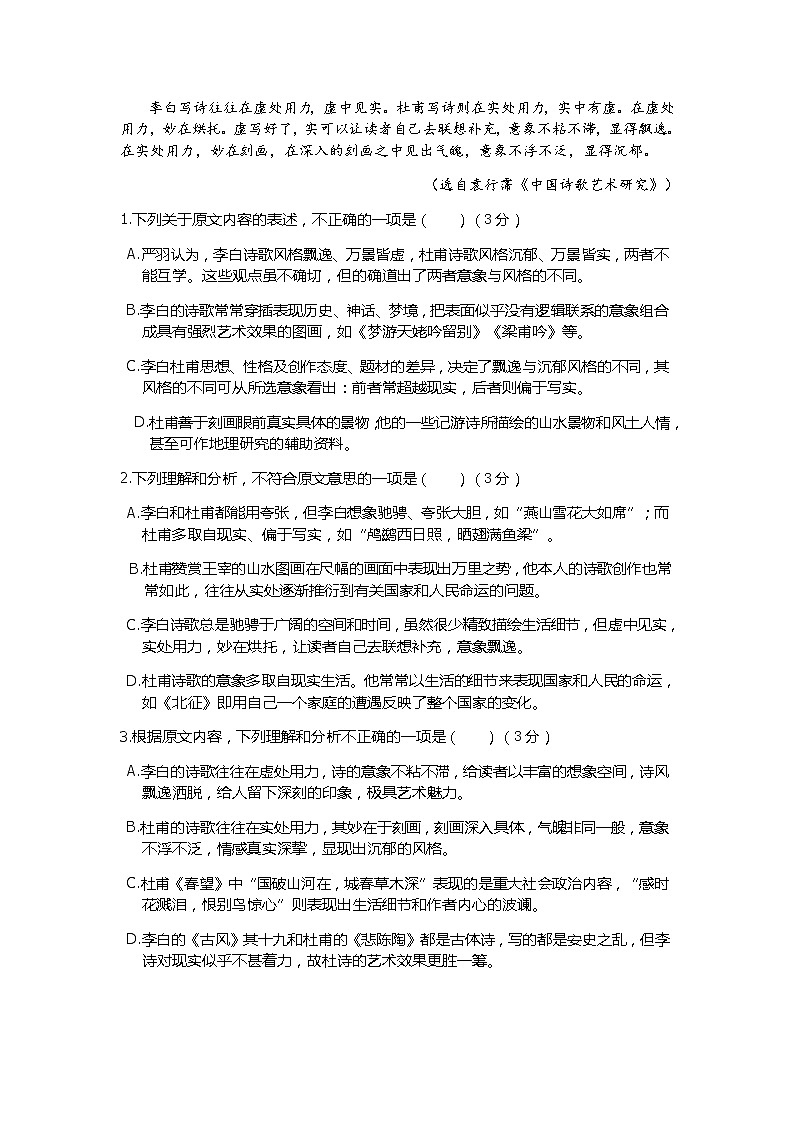 安徽省马鞍山第二中学2021-2022学年高一上学期期中考试语文试题含解析02