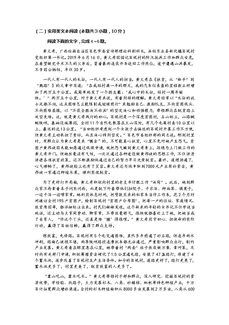安徽省马鞍山第二中学2021-2022学年高一上学期期中考试语文试题含解析03