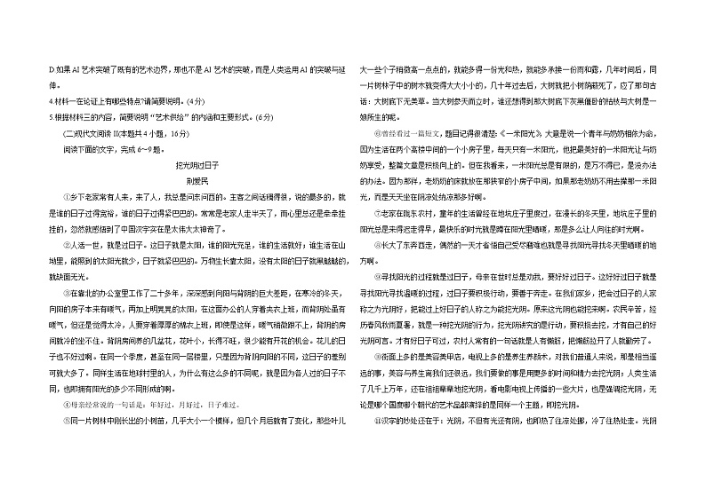 山东省泰安市2020届高三一轮检测(一模)语文试题第3页