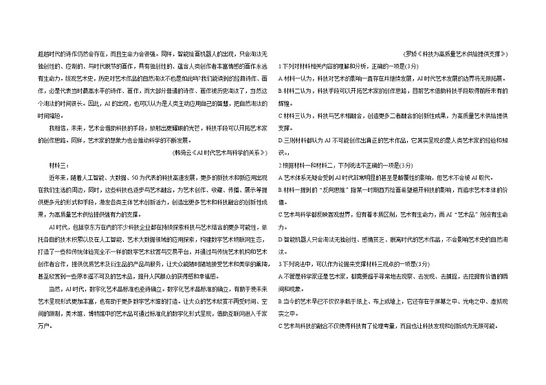 山东省泰安市2020届高三一轮检测(一模)语文试题含答案第2页