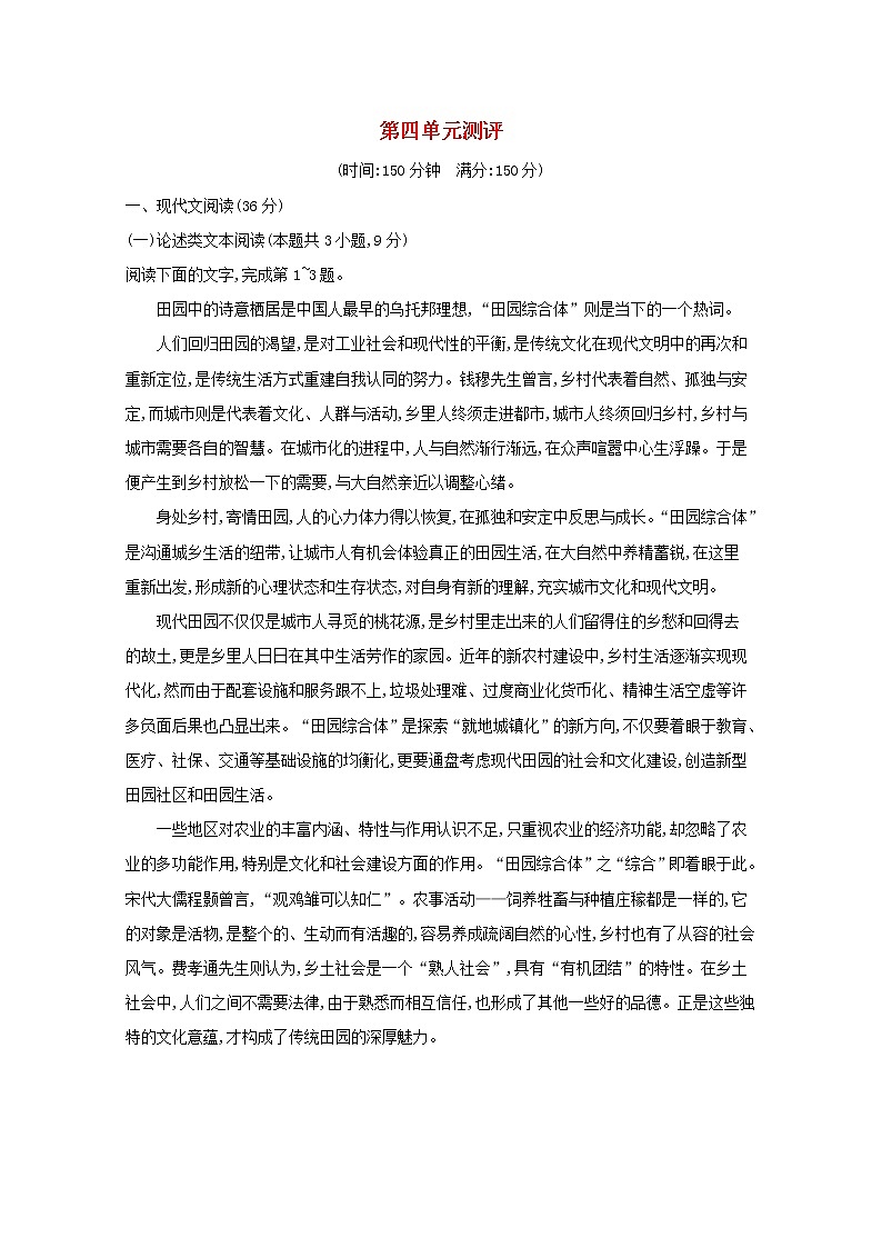 第四单元测评含解析01