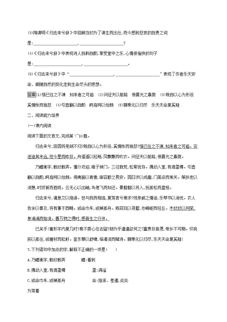 2021_2022学年高中语文第二单元4归去来兮辞并序训练含解析新人教版必修五03