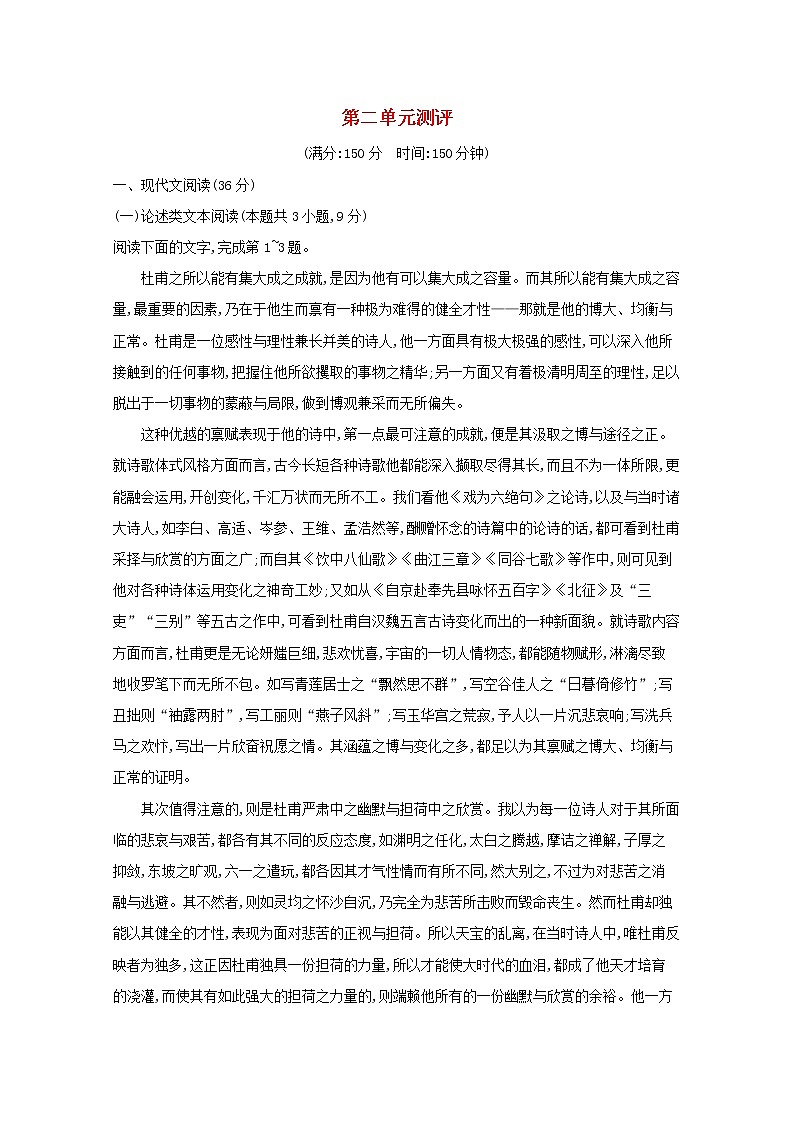 2021_2022学年高中语文第二单元测评含解析新人教版必修五01
