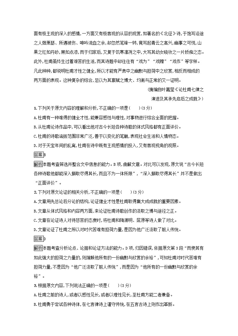 2021_2022学年高中语文第二单元测评含解析新人教版必修五02