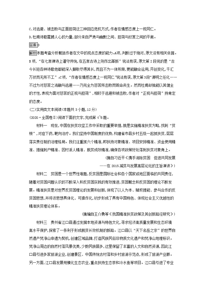 2021_2022学年高中语文第二单元测评含解析新人教版必修五03