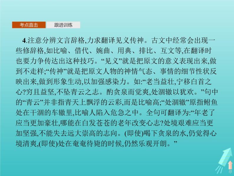 2021_2022学年高中语文第二单元单元知能整合课件新人教版必修五04