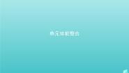 高中语文人教版 (新课标)必修五第四单元单元综合与测试背景图课件ppt
