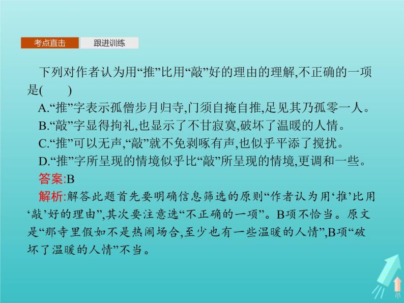 2021_2022学年高中语文第三单元单元知能整合课件新人教版必修五05