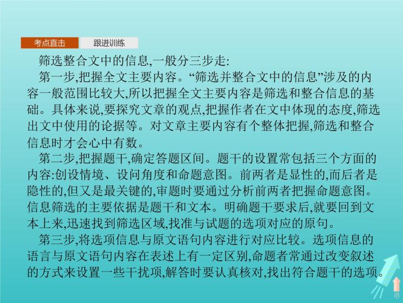 2021_2022学年高中语文第三单元单元知能整合课件新人教版必修五07