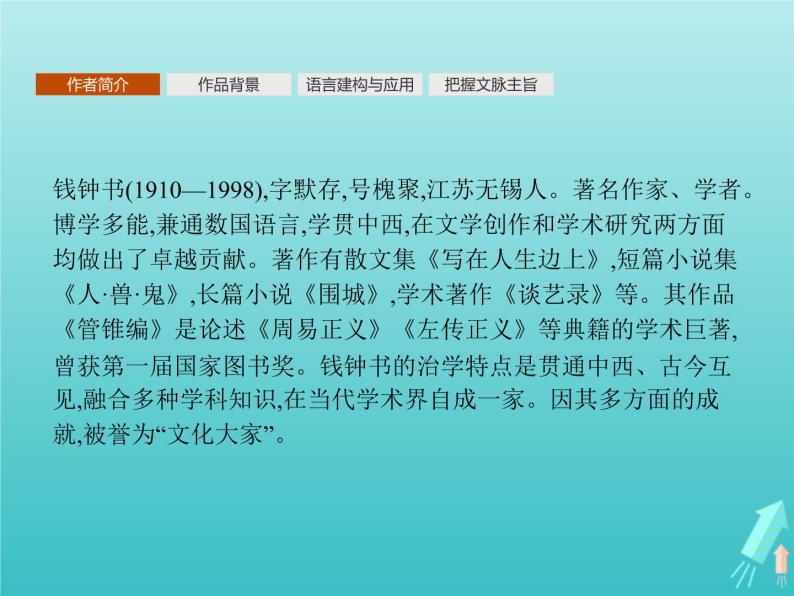 2021_2022学年高中语文第三单元10谈中国诗课件新人教版必修五03