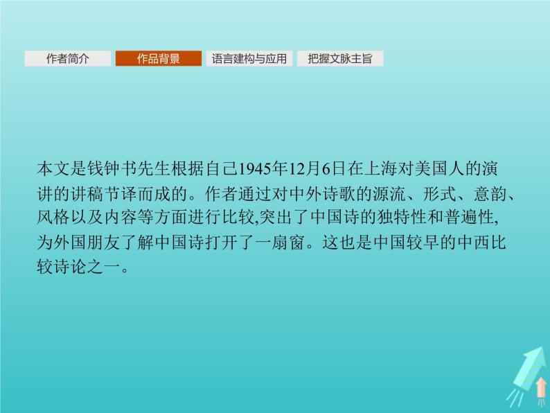 2021_2022学年高中语文第三单元10谈中国诗课件新人教版必修五04