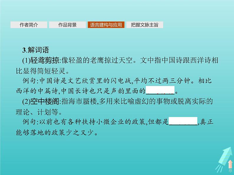 2021_2022学年高中语文第三单元10谈中国诗课件新人教版必修五07