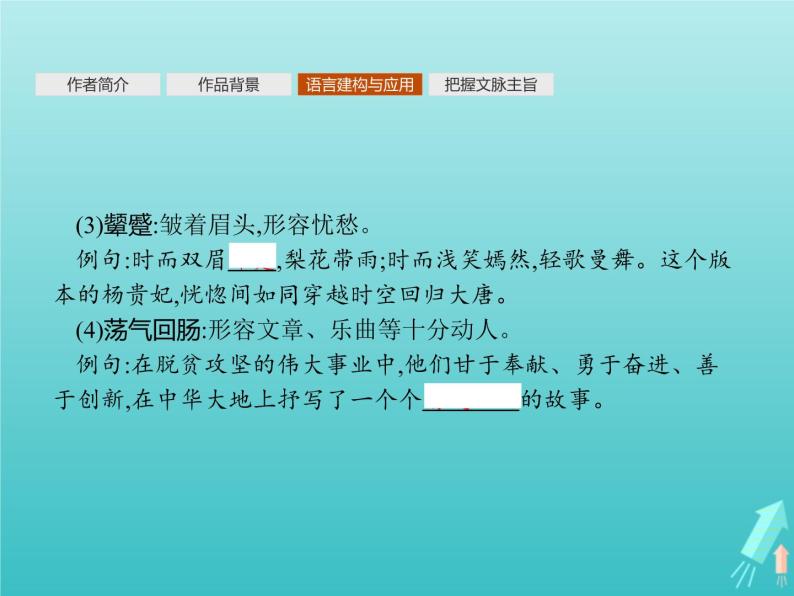 2021_2022学年高中语文第三单元10谈中国诗课件新人教版必修五08