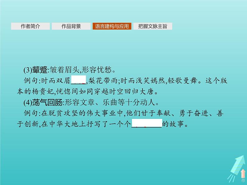 2021_2022学年高中语文第三单元10谈中国诗课件新人教版必修五08