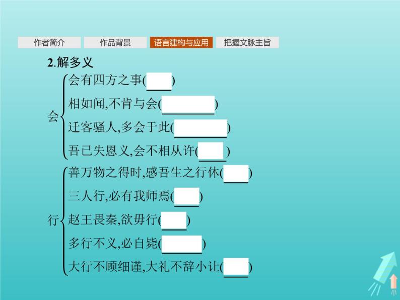 2021_2022学年高中语文第二单元4归去来兮辞并序课件新人教版必修五06