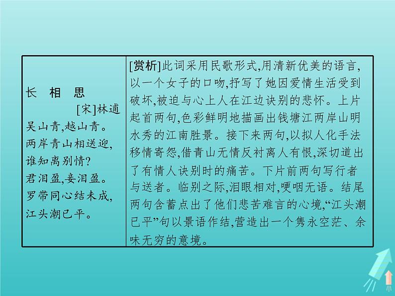 2021_2022学年高中语文第一单元3边城课件新人教版必修五02
