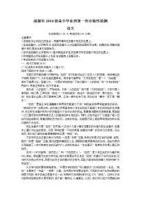 四川省成都市2020届高三上学期第一次诊断性检测语文试题