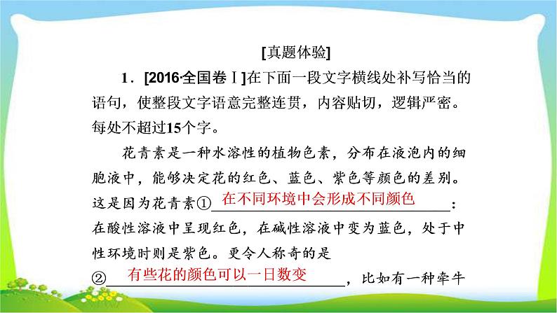 高考语文总复习专题五语言表达准确、鲜明、生动完美课件PPT第3页