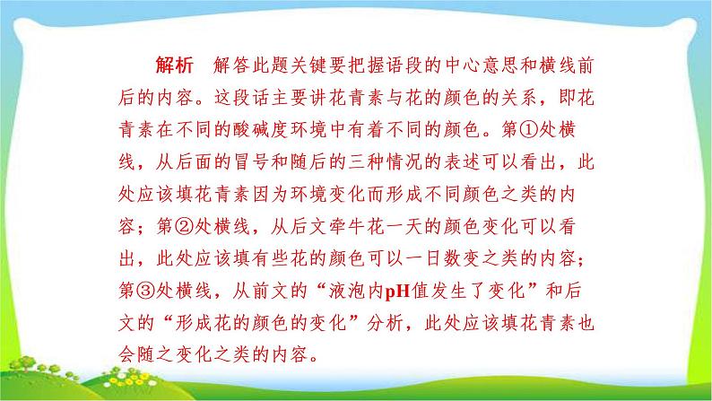 高考语文总复习专题五语言表达准确、鲜明、生动完美课件PPT第5页