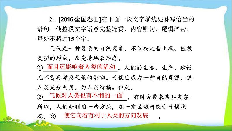 高考语文总复习专题五语言表达准确、鲜明、生动完美课件PPT第6页