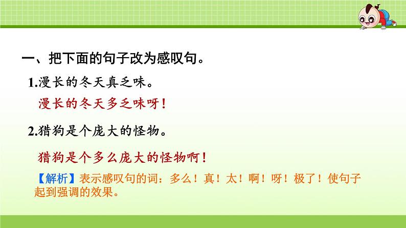 部编版 小学语文四年级(上):专项复习PPT之二 句子专项02