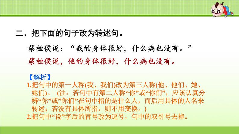部编版 小学语文四年级(上):专项复习PPT之二 句子专项03