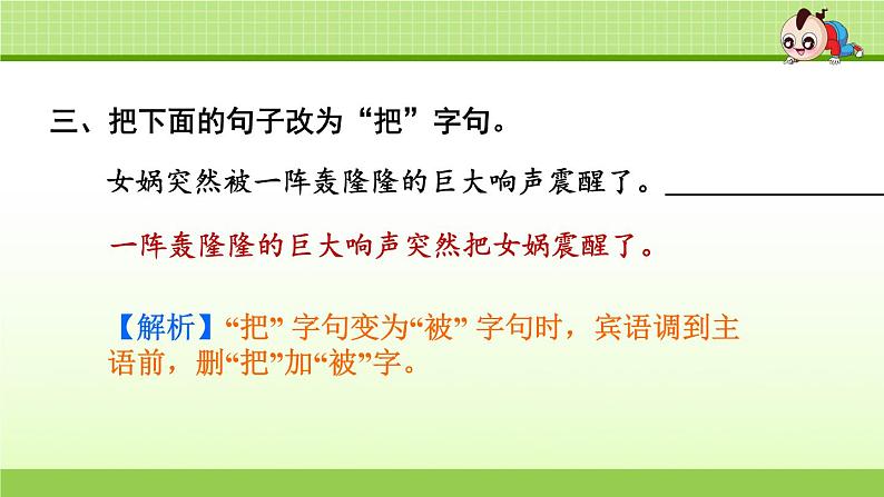 部编版 小学语文四年级(上):专项复习PPT之二 句子专项04