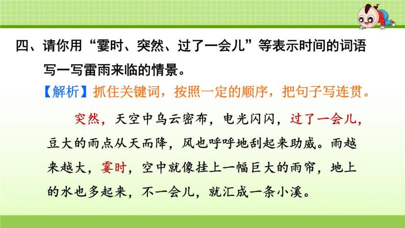 部编版 小学语文四年级（上）：专项复习PPT之二 句子专项05