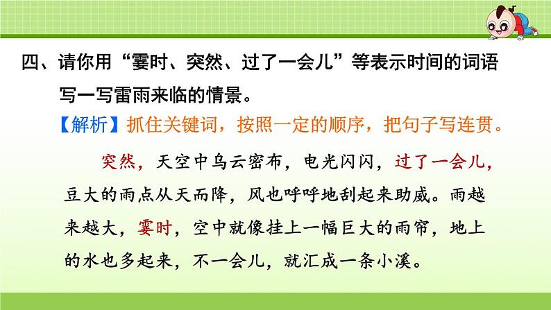 部编版 小学语文四年级(上):专项复习PPT之二 句子专项05