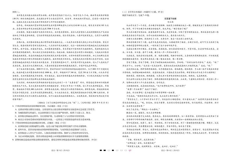 云南曲靖一中2022届高三上学期高考复习质量监测卷(三)语文PDF版含答案(可编辑)02
