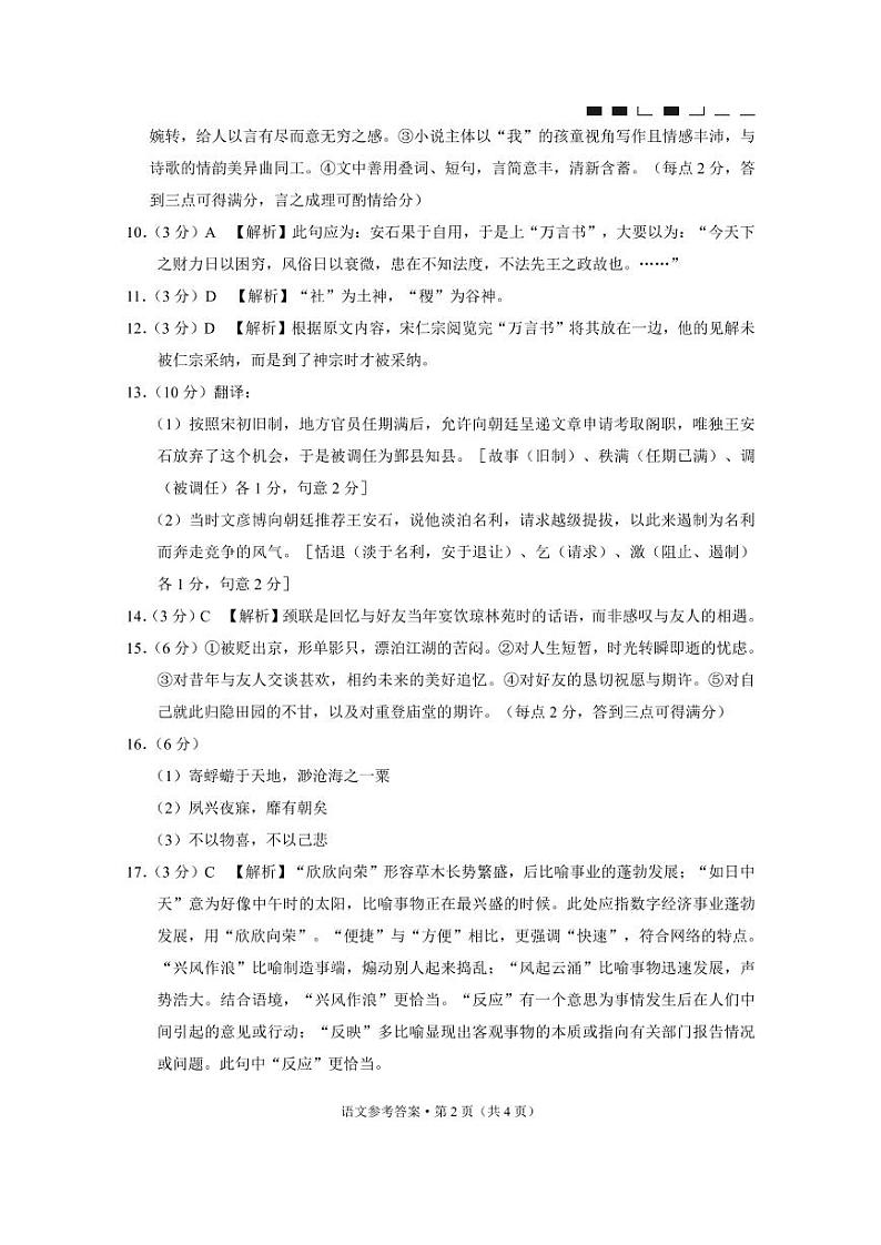 云南曲靖一中2022届高三上学期高考复习质量监测卷(三)语文PDF版含答案(可编辑)02