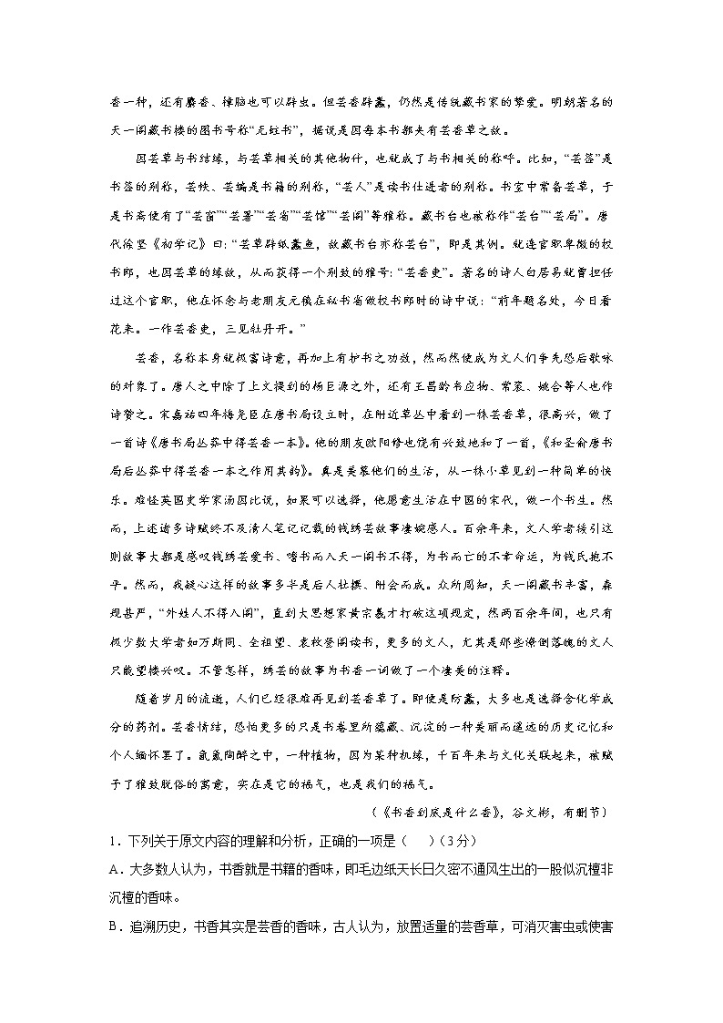 甘肃省天水市一中2022届高三上学期第三次考试语文试题含解析02