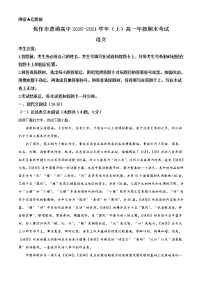 河南省焦作市普通高中2020-2021学年高一上学期期末语文试题（含答案）