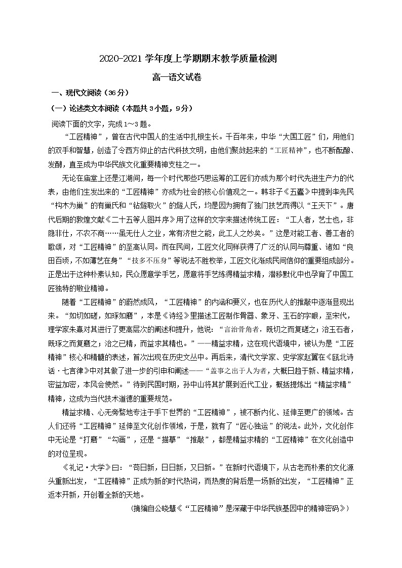 黑龙江省大庆市东风中学2020-2021学年高一上学期期末考试语文试题(含答案)01