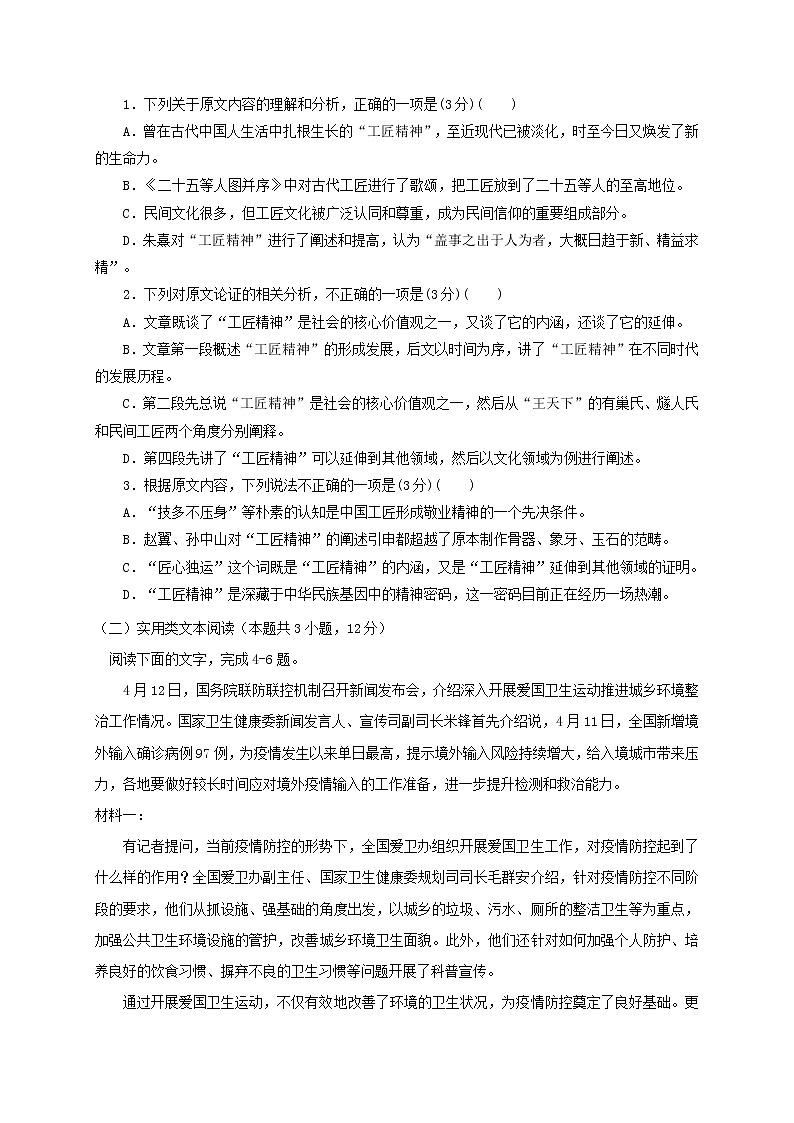 黑龙江省大庆市东风中学2020-2021学年高一上学期期末考试语文试题(含答案)02