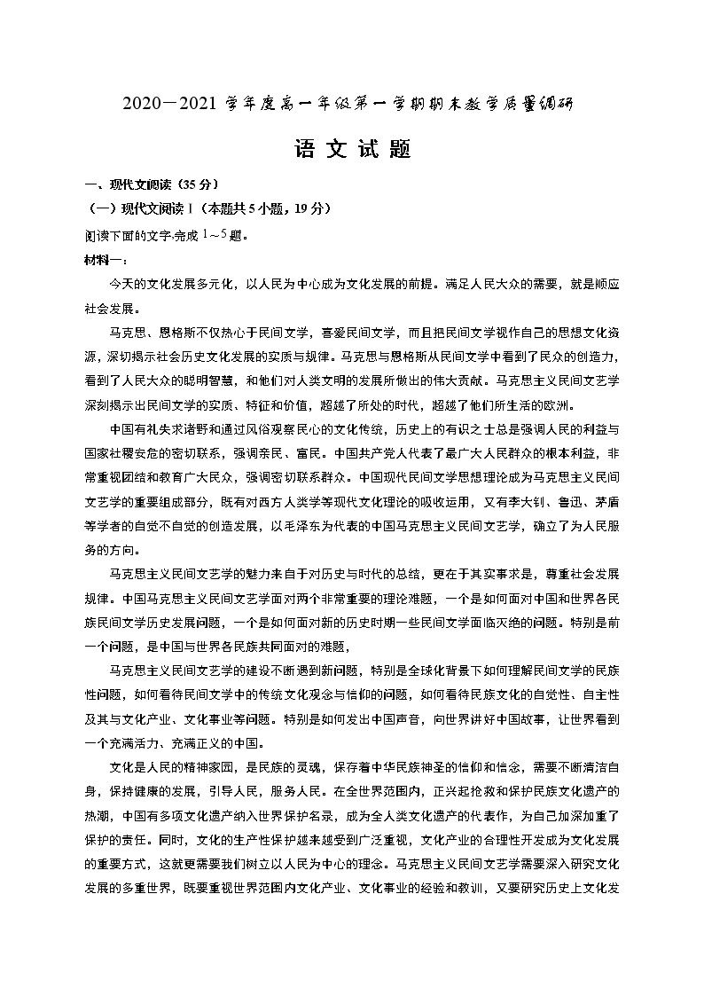 江苏省如皋市2020-2021学年高一上学期期末教学质量调研语文试题（含答案）01