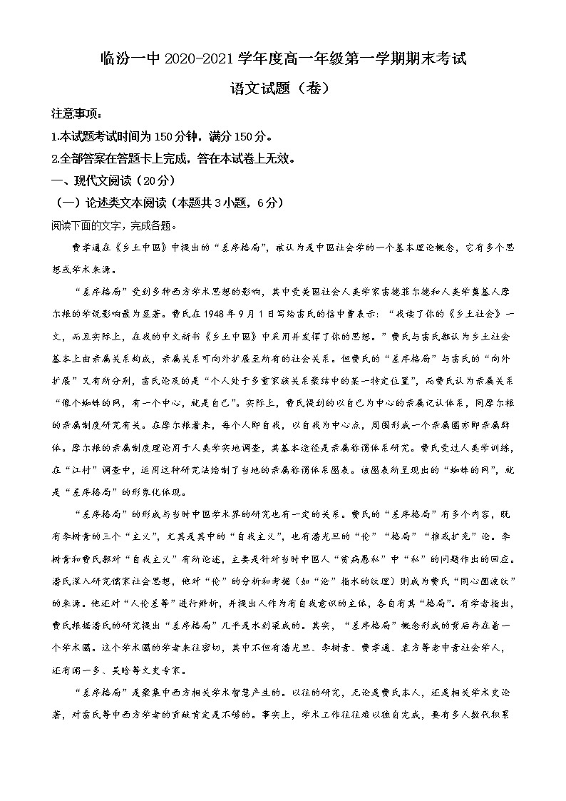 山西省临汾市一中2020-2021学年高一上学期期末语文试题(含答案)01
