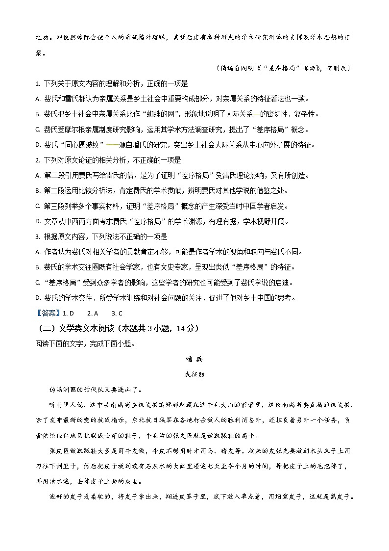 山西省临汾市一中2020-2021学年高一上学期期末语文试题(含答案)02