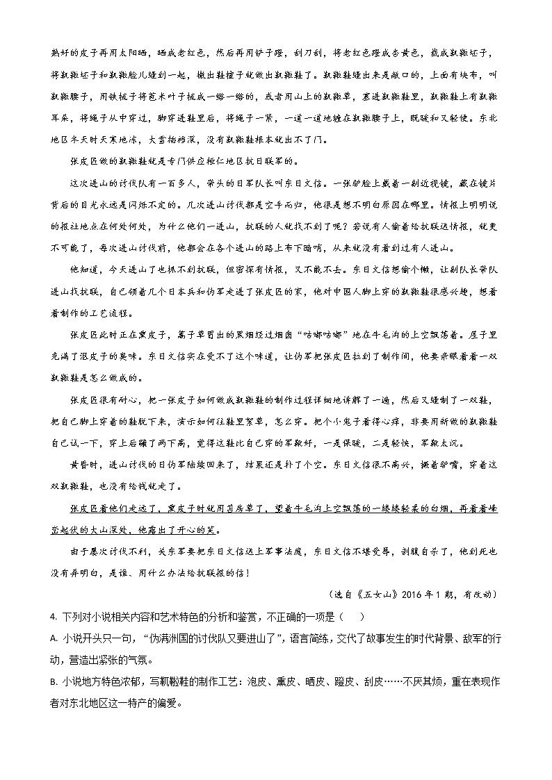 山西省临汾市一中2020-2021学年高一上学期期末语文试题(含答案)03