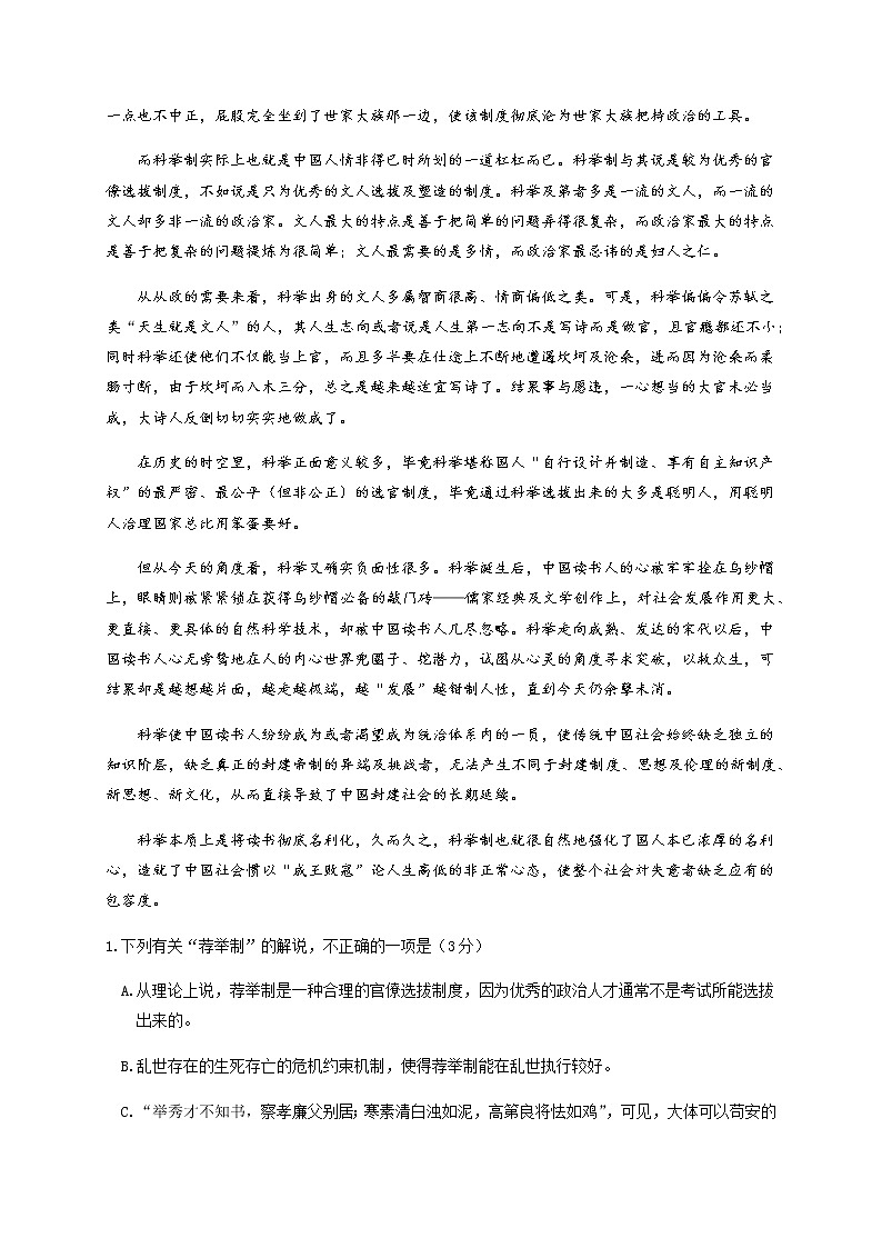 吉林省辽源市友好学校第七十届2020-2021学年高一上学期期末联考语文试题(含答案)第2页