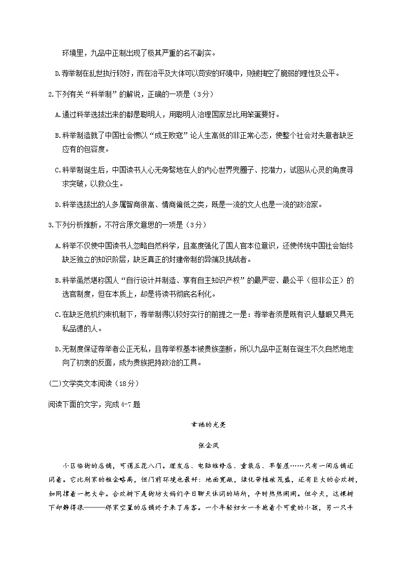 吉林省辽源市友好学校第七十届2020-2021学年高一上学期期末联考语文试题(含答案)第3页