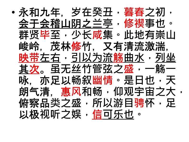 兰亭集序第8页