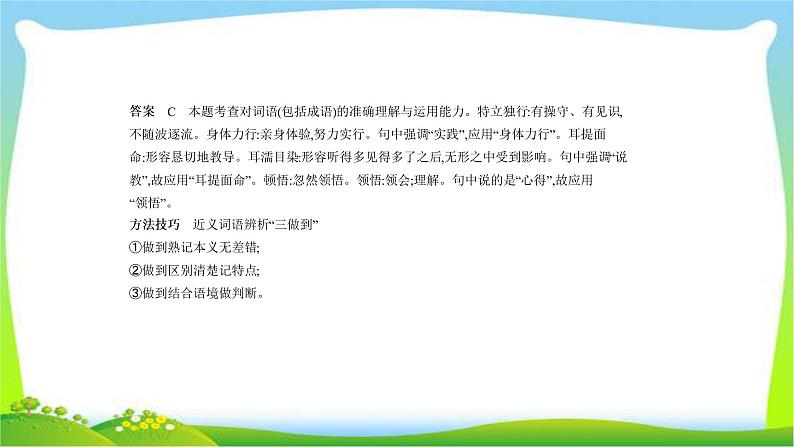 江苏版高考语文总复习专题一正确使用词语(包括熟语)完美课件PPT第3页