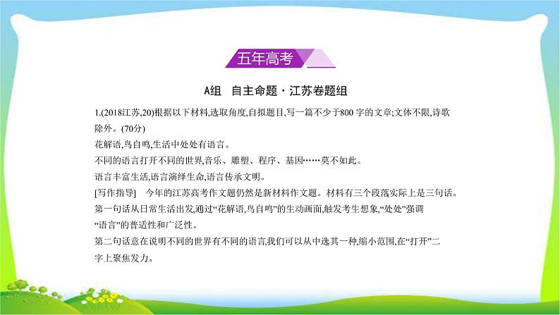 江苏版高考语文总复习十四写作课件PPT第2页