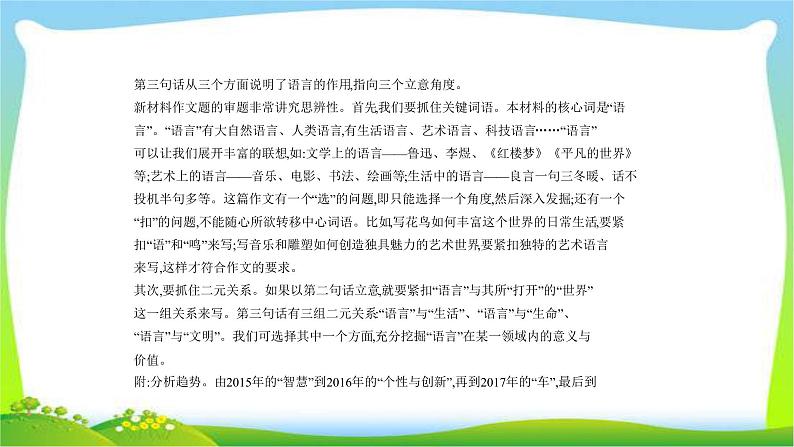 江苏版高考语文总复习十四写作课件PPT第3页
