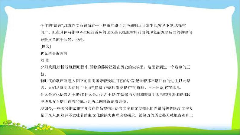 江苏版高考语文总复习十四写作课件PPT第4页