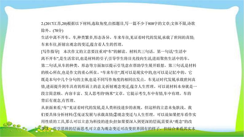 江苏版高考语文总复习十四写作课件PPT第7页
